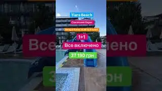 Готель в Сонячному березі ( Болгарія) .Для бронювання пишіть в телеграм t.me/yula_hovayba