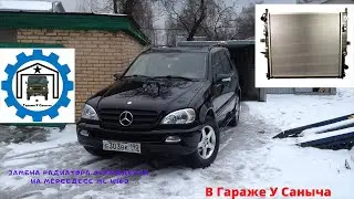3. Replacement of the cooling radiator for Mercedes ML W163