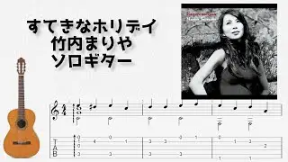 🎶 Sutekina Holiday / Mariya Takeuchi [Fingerstyle Guitar TAB] 🎸