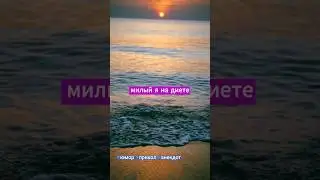 Я на диете 😂#юмор 😂#прикол 😎#анекдот