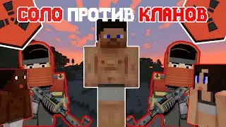 СОЛО ПРОТИВ КЛАНОВ  МЕНЯ ПРИШЛИ РЕЙДИТЬ НА RUSTEX REMAKE 