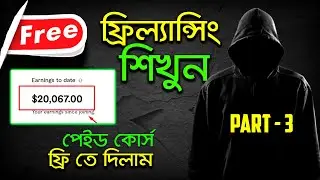 How I Made $20000 From Fiverr | Fiverr Free Course 2024 | Part 03 | Fiverr Course For Beginner