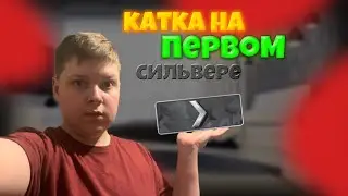 СЫГРАЛ ОДНУ КАТКУ на СИЛЬВЕРАХ!!! (СS:GO)