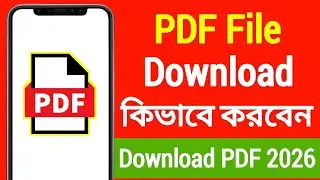 PDF Download করার নিয়ম | পিডিএফ ফাইল ডাউনলোড | how to download pdf from google