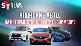 ЦЕНЫ НА ЯПОНСКИЕ АВТО ST NEWS