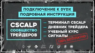 Как подключить CScalp к бирже dydx