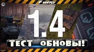 Общий Тест ПАТЧ 1.4 - Колесные ТОПЫ - Прирост Производительности! № 3