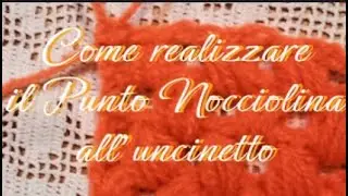 Come realizzare il Punto Nocciolina all'uncinetto/ Puff stitch