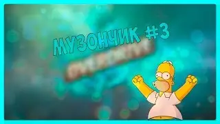 МУЗЫКА, КОТОРУЮ ИСПОЛЬЗУЮТ ЮТУБЕРЫ 3!!! (ТОП)