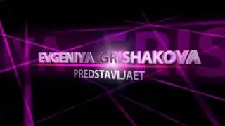 Видеозаставка-EVGENIYA  GRISHAKOVA PREDSTAVLJAET