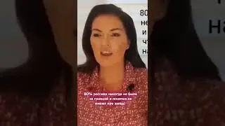 Вероника Степанова выдала базу! 80% россиян никогда не были за границей и понятия не имеют про Запад