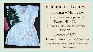 Туника 