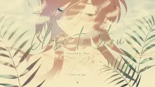【I tried to sing】Close to you - niki【cover by waomeoVT】