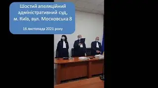 Оголошення рішення суду щодо карантину. 16.11.2021 року