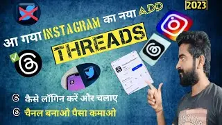 Instagram Threads kya hai | Instagram threads kaise use kare How to use Instagram threads 