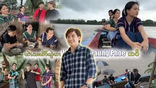 လဲၤဟးလၢKyaung Kyaung phoe ဟံ၃် အသဝီၣ်