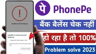 Unable to load account balance l | technical issue balance check | unable to load account balance✅