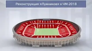 Реконструкция 