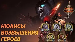нюансы возвышения героев для новичков magnum quest