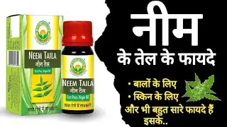 Neem Tel (Oil) Benefits, Uses | Dosage & Side Effects in hindi | नीम तेल के फायदे
