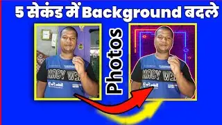 photo background change kaisekaren mobile se | 5  सेकंड में | @TECHNICALSANJEET