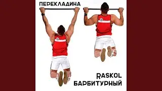 Ща накормим