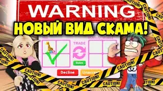 ☢️ НОВЫЙ ВИД СКАМЕРОВ В АДОПТ МИ! Разоблачили с Кроносом PLAY! NEW KIND OF SCAMMERS IN ADOPT Me!
