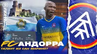 FIFA 22 КАРЬЕРА ЗА АНДОРРУ | ТАЛАНТ ИЗ САН МАРИНО?