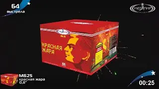 Батарея салютов 