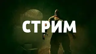 ПРОХОДИМ OUTLAST