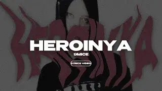 9MICE - ГЕРОИНЯ (Lyrics Video)| текст песни