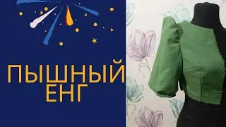 пышный енг моделлаштириш тулик видео🎥