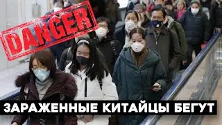 ШОК: Куда бегут зараженные китайцы ? Куда не стоит лететь ! коронавирус