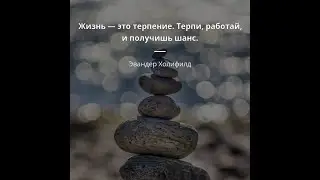 философия терпения