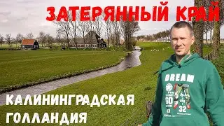 Lost Land. Kaliningrad Holland. 