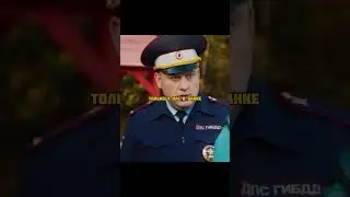 Полицейский отнёсся с пониманием😂#shorts #subscribe #youtube #фильмы #сериал #лучшее