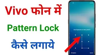 vivo ke phone me pattern lock kaise lagaye !! vivo mobile mein pattern lock kaise lagaen