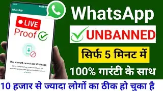 WhatsApp banned my number solution | how to unbanned whatsapp number |