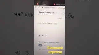 смешной перевод