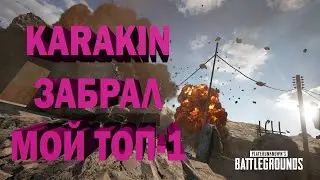 PLAYERUNKNOWN'S BATTLEGROUNDS НОВЫЙ ПУЛИК MG3 (PUBG STEAM) карта КАРАКИН не ТОП-1