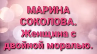 Марина Соколова/Обзор.
