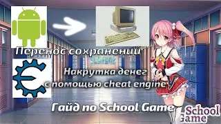 School Game Guide | Cheat Engine Cheat Engine Promotion | Transfer Saves from Android to PC