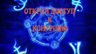 Магия - код доступа