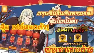 ตรุษจีนลุ้นโชค ต้องโดนซะหน่อยยย!!! | One Punch Man The Strongest