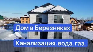 Купить дом в Березняках Тюмень. Купить дом в Тюмени 2023. Купить дом от застройщика в Тюмени.