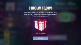 Standoff 2 | Gift Box 2024 | Concept 🥶