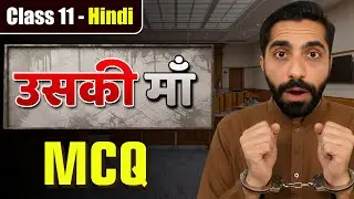 Class 11 Hindi Elective | उसकी माँ (Uski Maa) MCQ | Most Important Questions