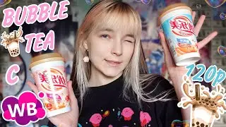 Молочный ЧАЙ с Wildberries (оказался очень вкусным)
