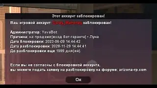 МЕНЯ ЗАБАНИЛИ НА АРИЗОНА РП YAVA