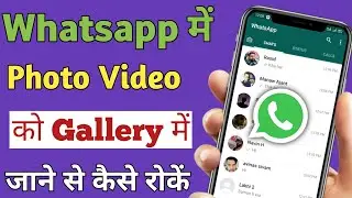 whatsapp ke photo gallery mein na jaaye ?Whatsapp ke photos aur video gallery me jane se kaise roke